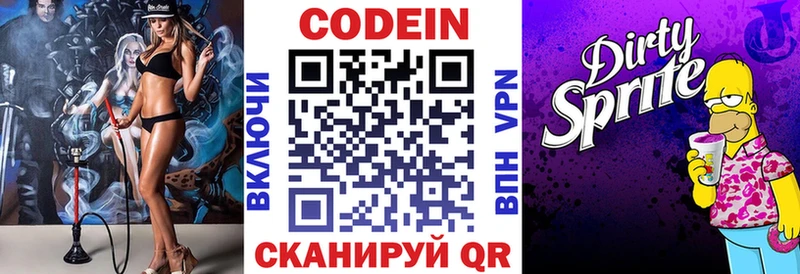 Кодеин напиток Lean (лин)  Тимашёвск 